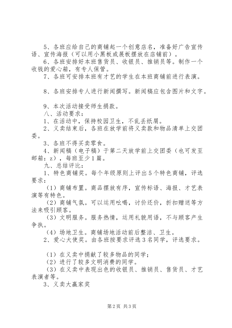 波宁四中“情暖四中”爱心义卖活动实施方案_第2页