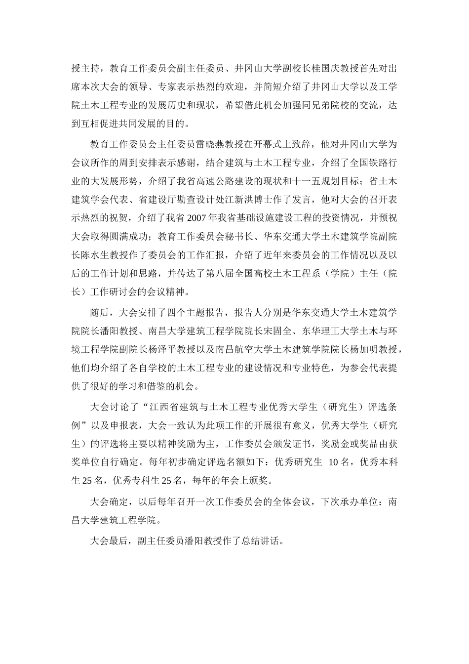 江西省土木建筑学会教育工作委员会一届二次会议纪要_第2页