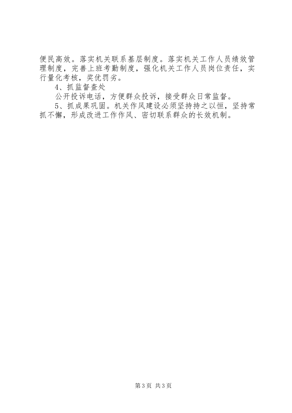 粮食局作风整治工作实施方案_第3页