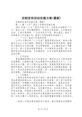 法制宣传活动方案(最新)