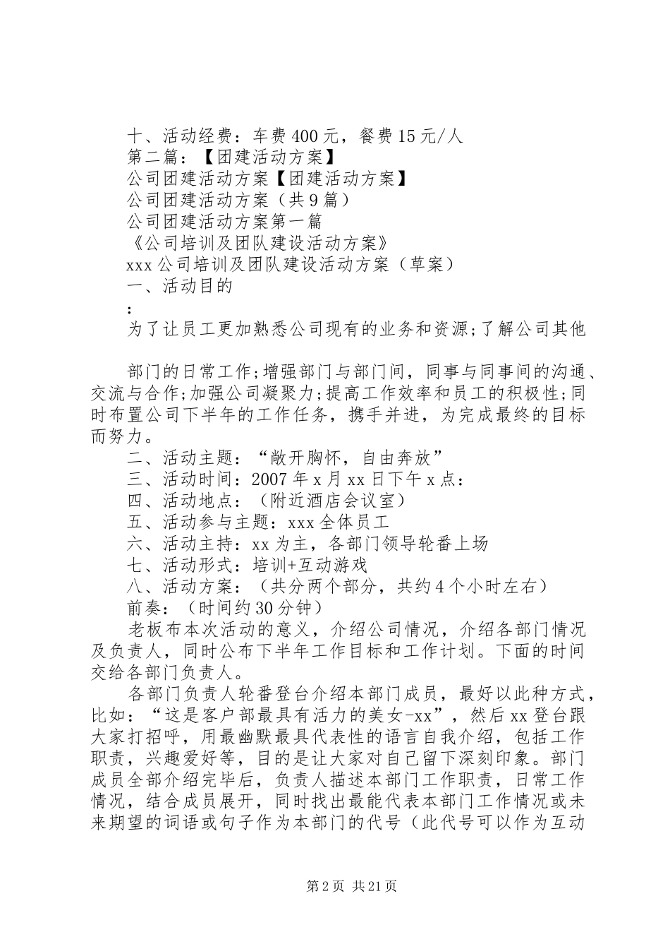 柯莱夫XX年第一季团建活动实施方案之志愿者活动_第2页