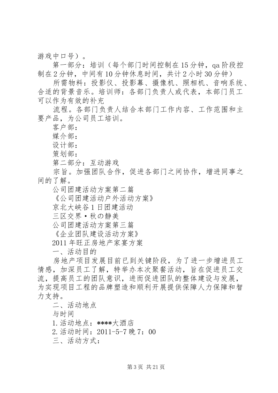 柯莱夫XX年第一季团建活动实施方案之志愿者活动_第3页
