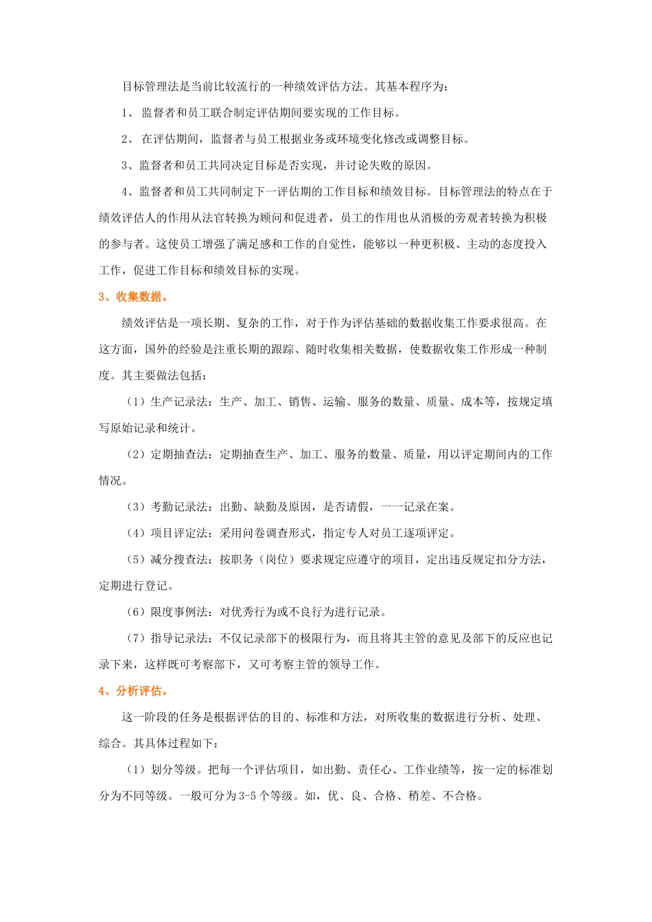绩效评估的一般程序与方法_第3页