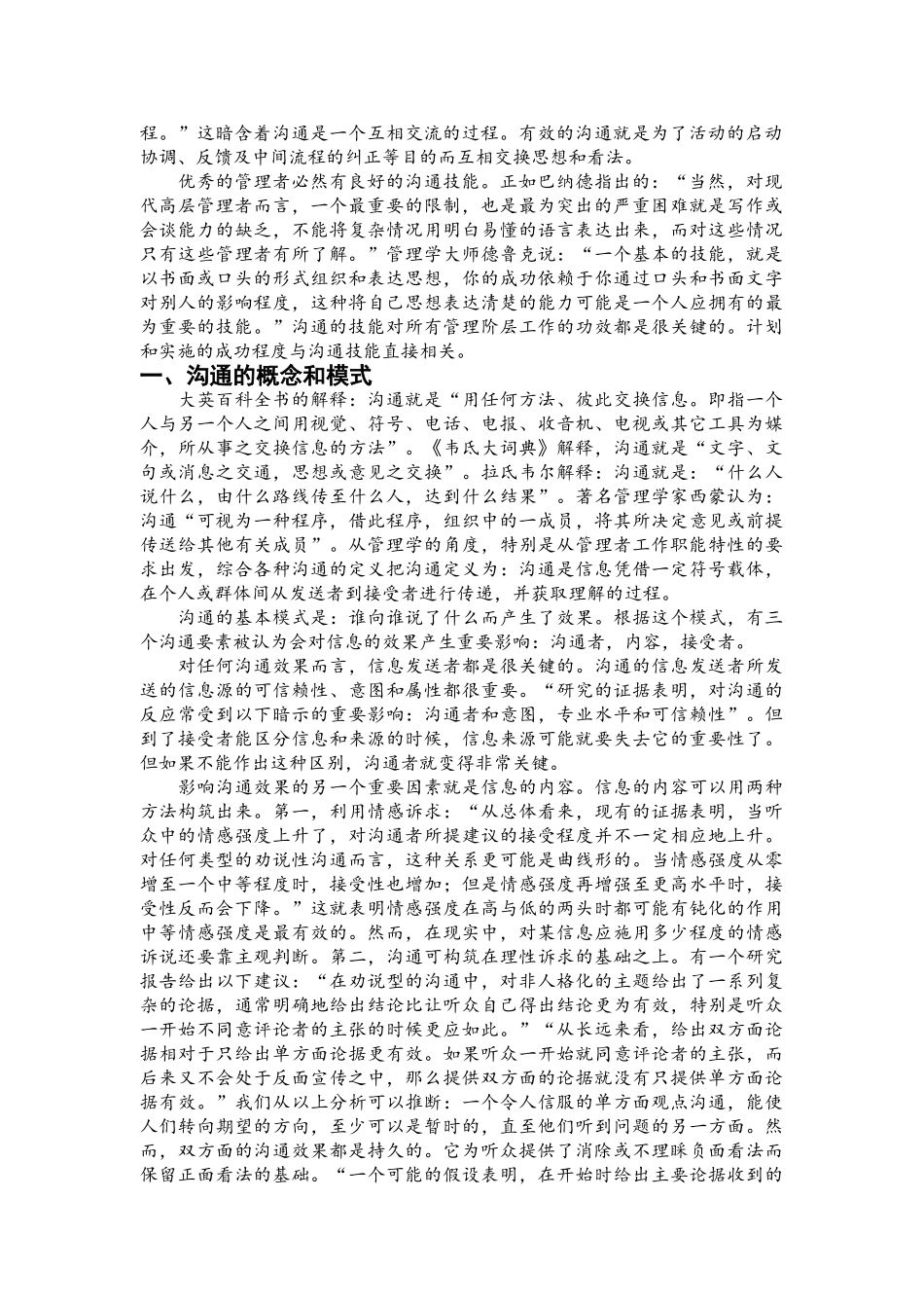 沟通的概念、模式与途径_第2页