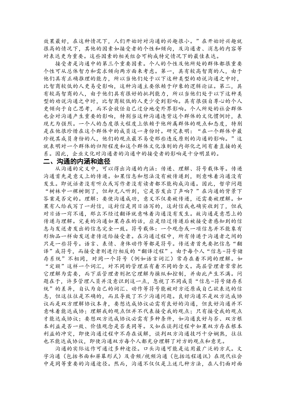 沟通的概念、模式与途径_第3页