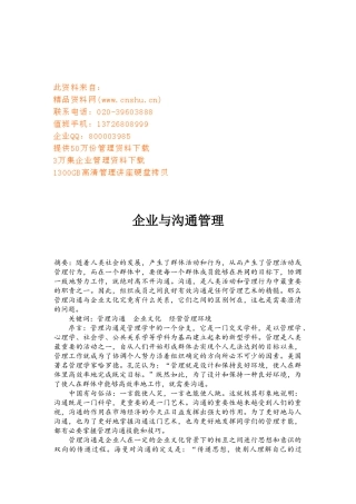 沟通的概念、模式与途径