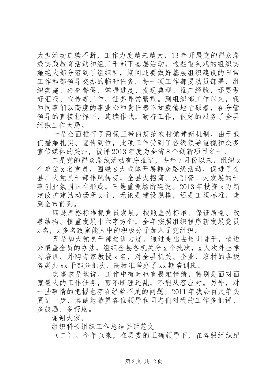 组织科长组织工作总结讲话_第2页