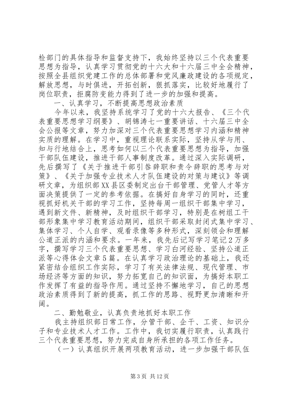 组织科长组织工作总结讲话_第3页