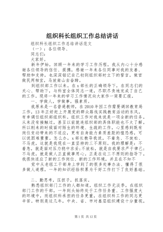 组织科长组织工作总结讲话