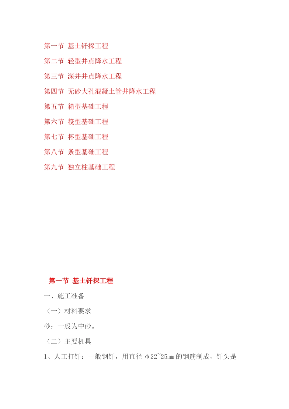 土建工程施工工序详细步骤解说_第1页