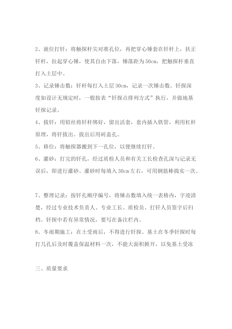 土建工程施工工序详细步骤解说_第3页