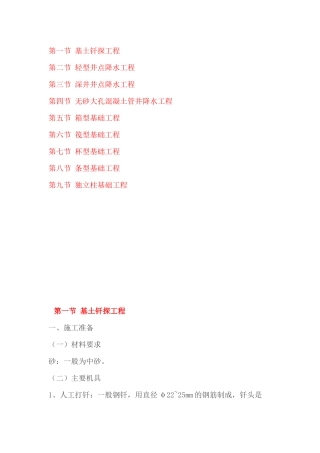 土建工程施工工序详细步骤解说