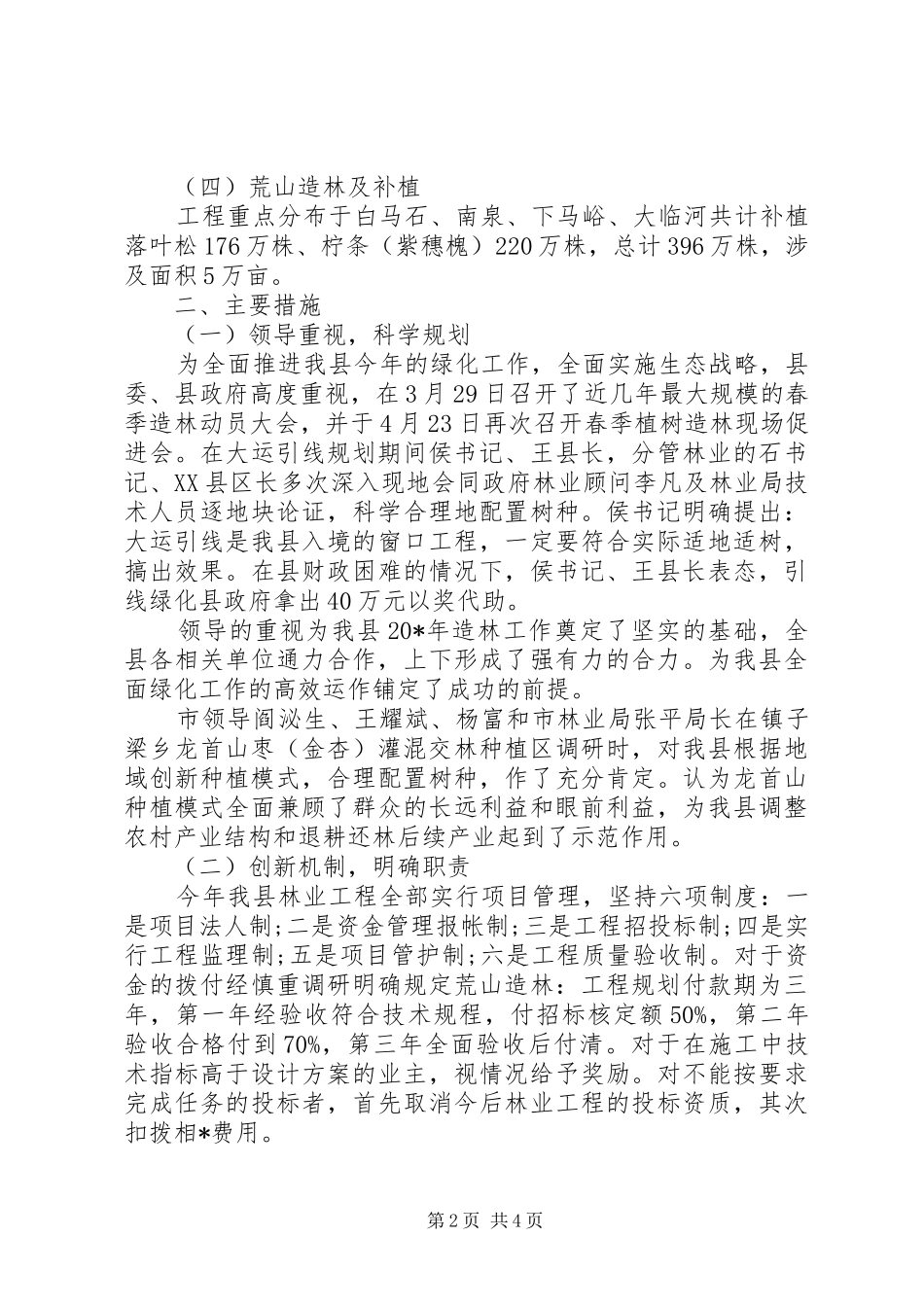 退耕还林春季总结_第2页