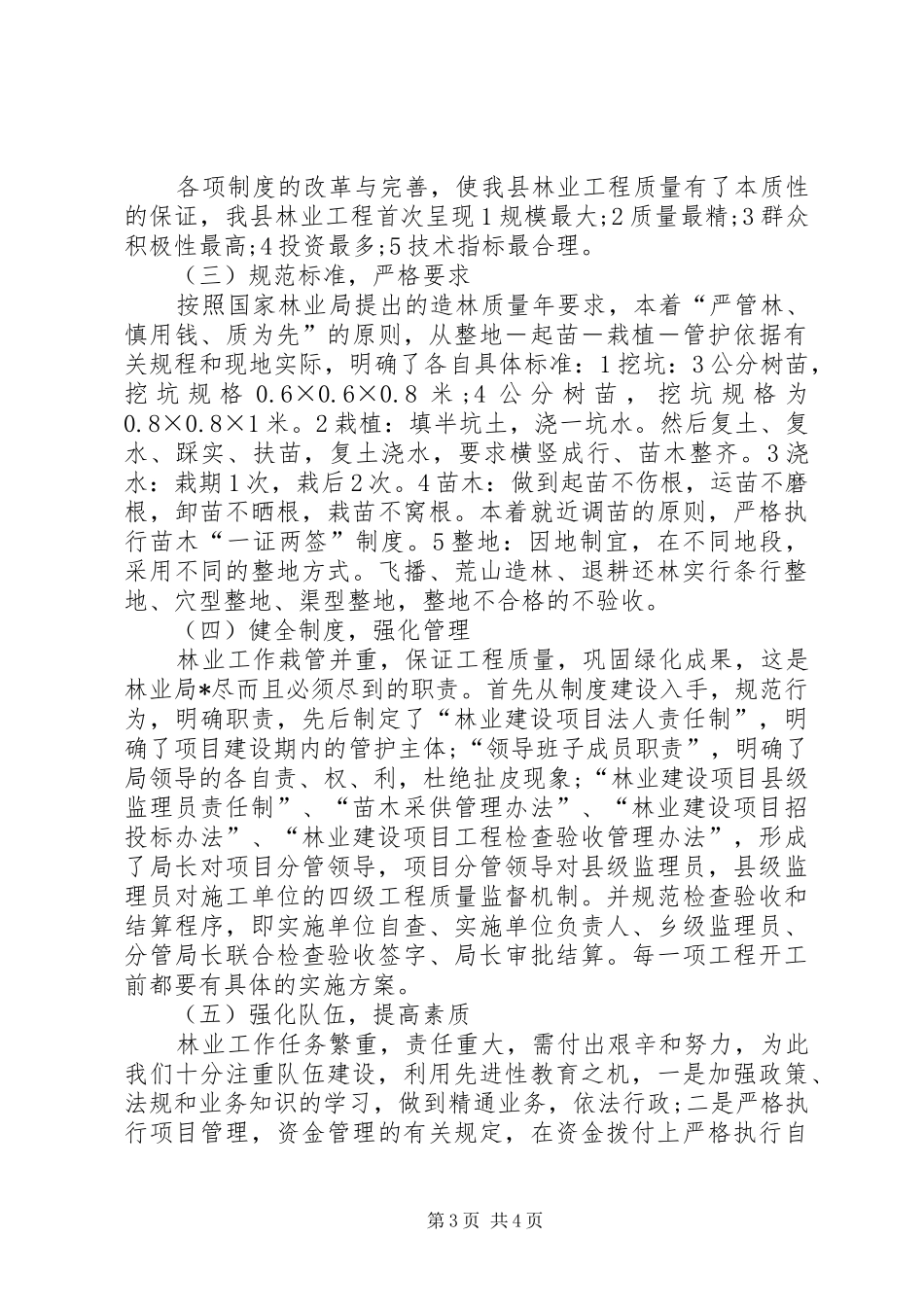 退耕还林春季总结_第3页