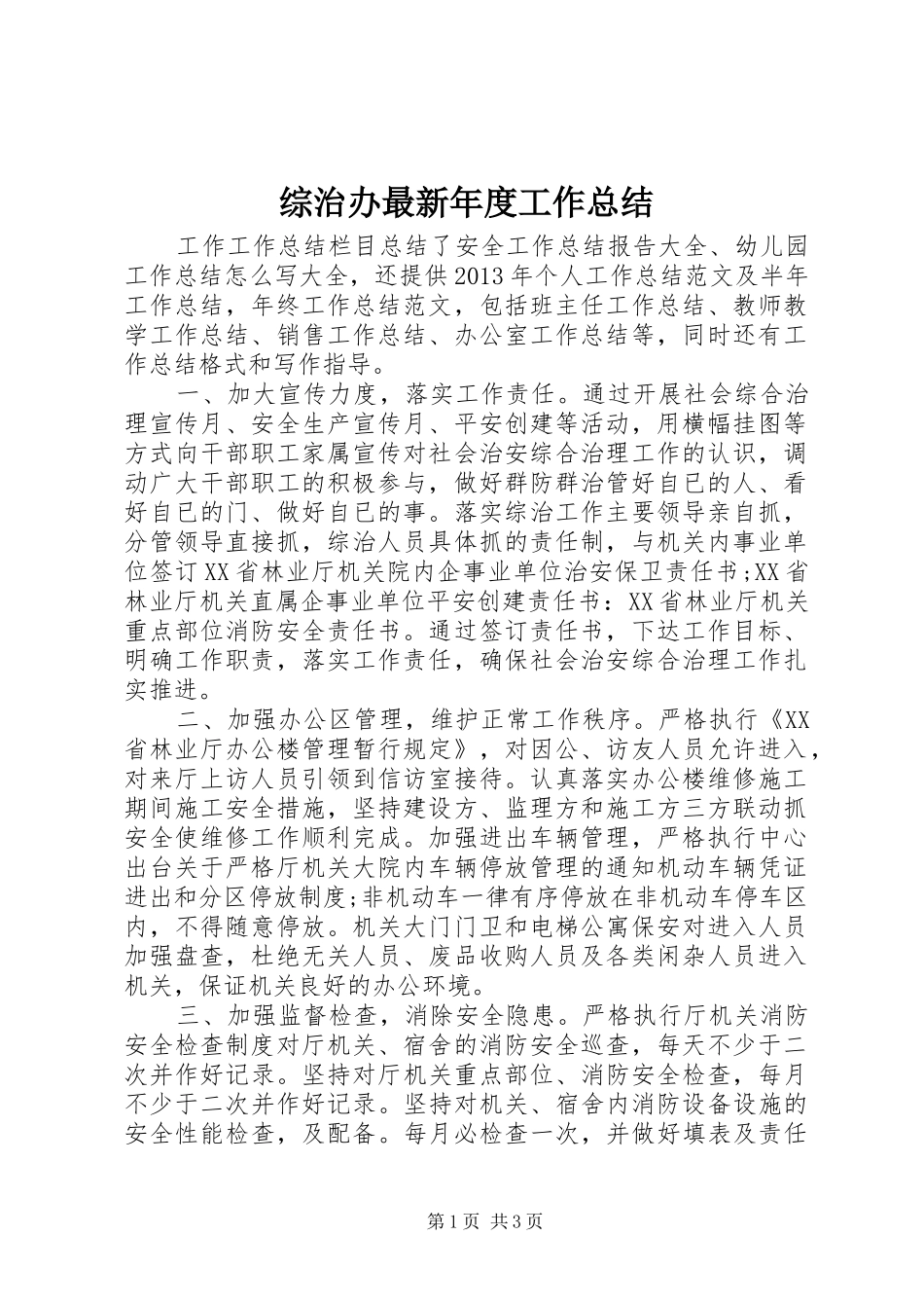 综治办最新年度工作总结_第1页