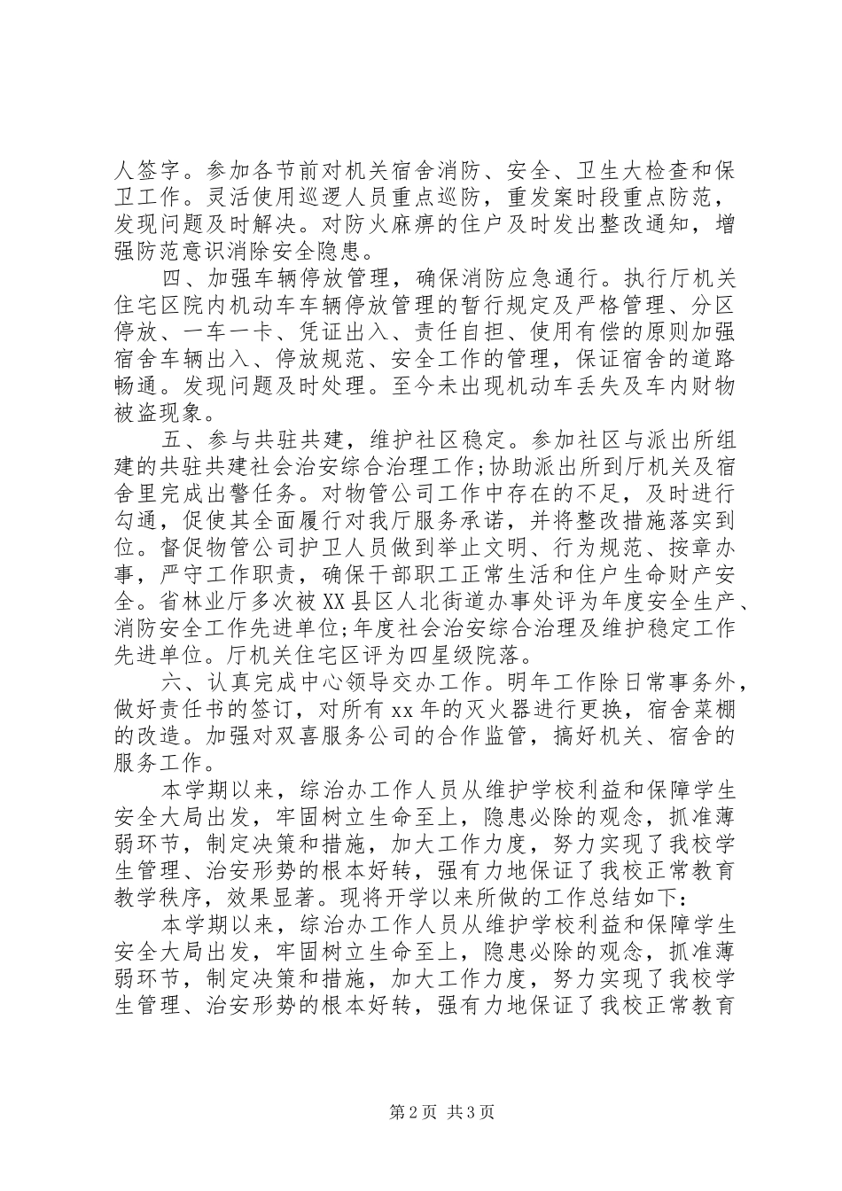 综治办最新年度工作总结_第2页