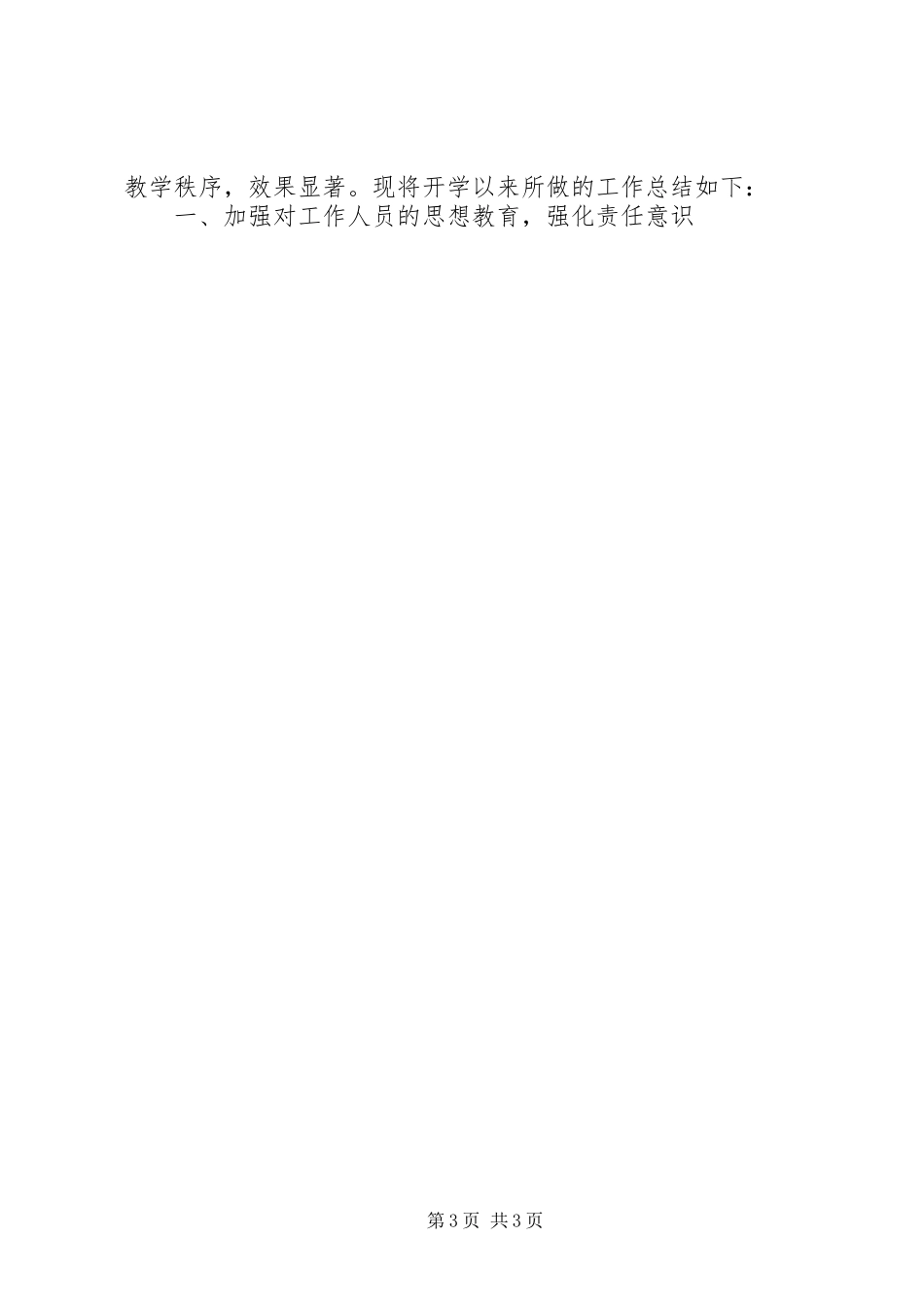 综治办最新年度工作总结_第3页