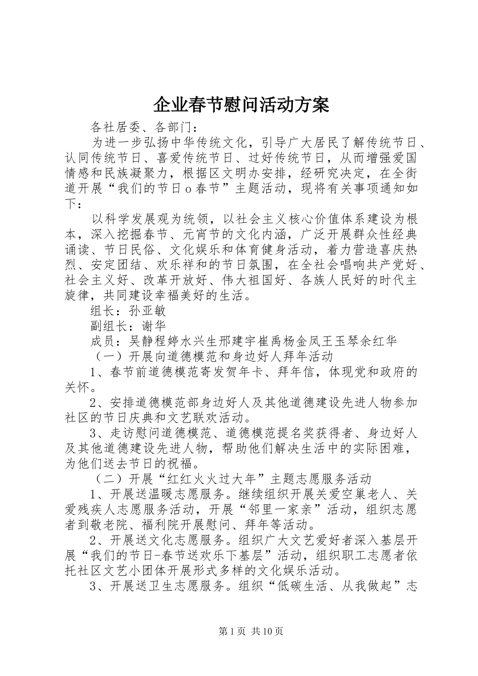 企业春节慰问活动方案_第1页