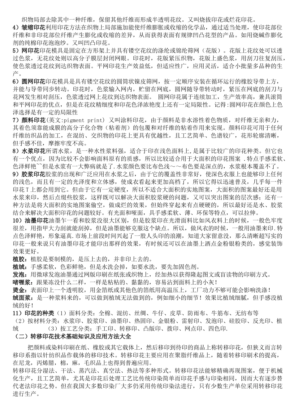 印花知识及印花生产注意事项_第2页