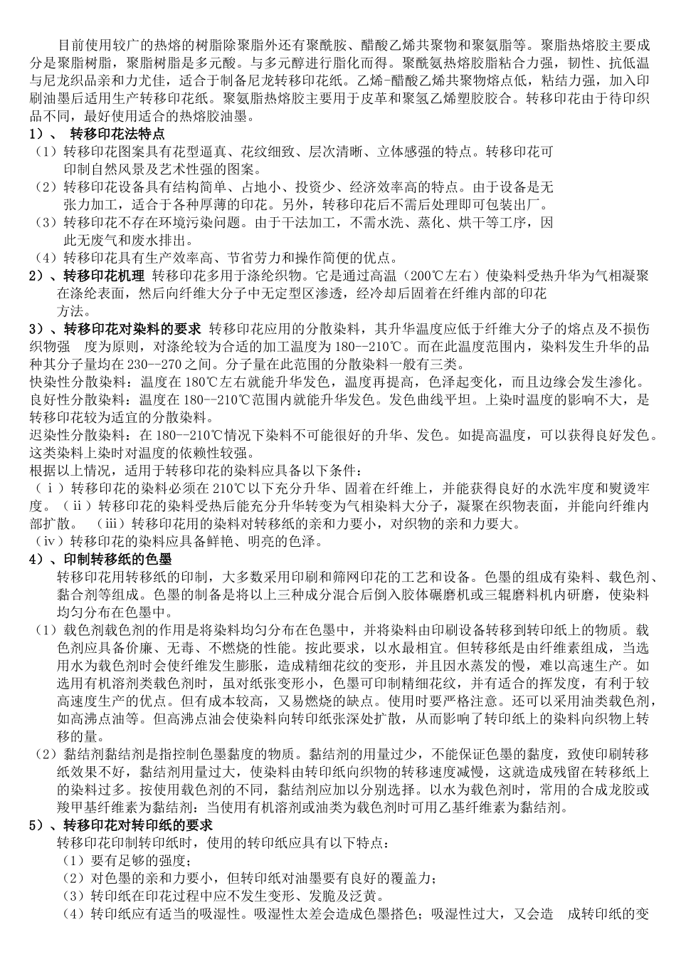 印花知识及印花生产注意事项_第3页