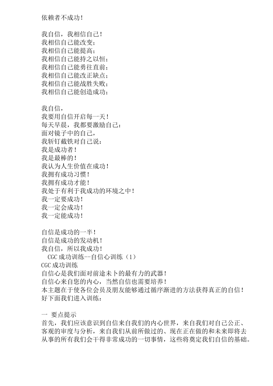 激励与沟通训练课件_第3页