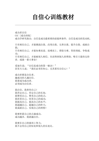 激励与沟通训练课件