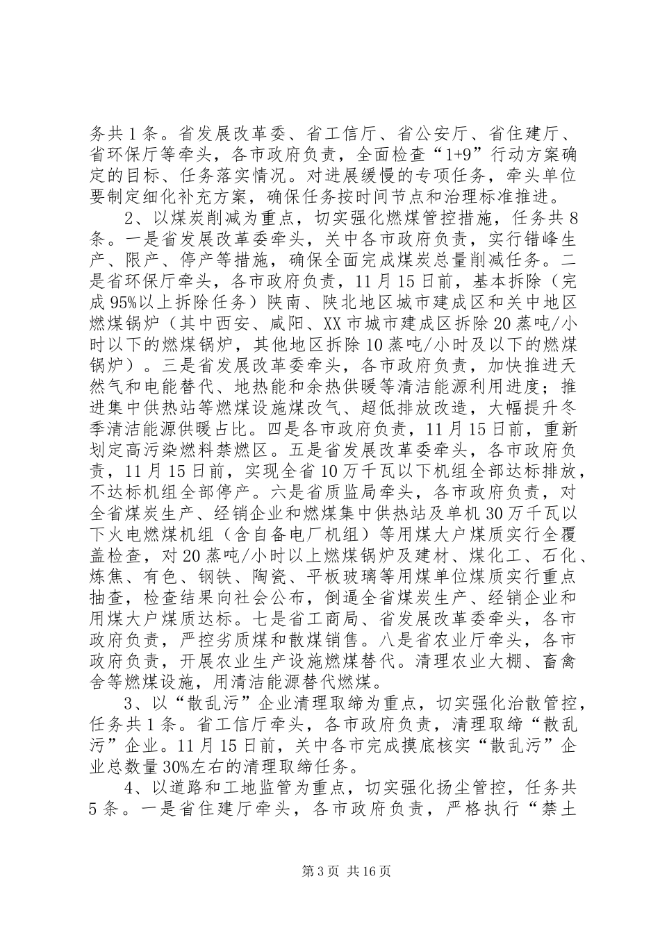 《XX年秋冬季大气污染综合治理攻坚行动实施方案》新闻发布会主持词_第3页