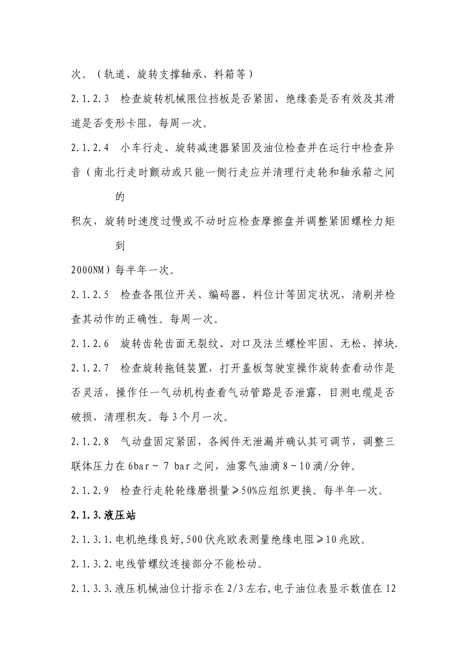 第一篇 设备点检技术标准_第2页