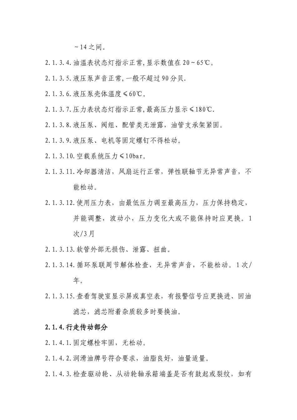 第一篇 设备点检技术标准_第3页