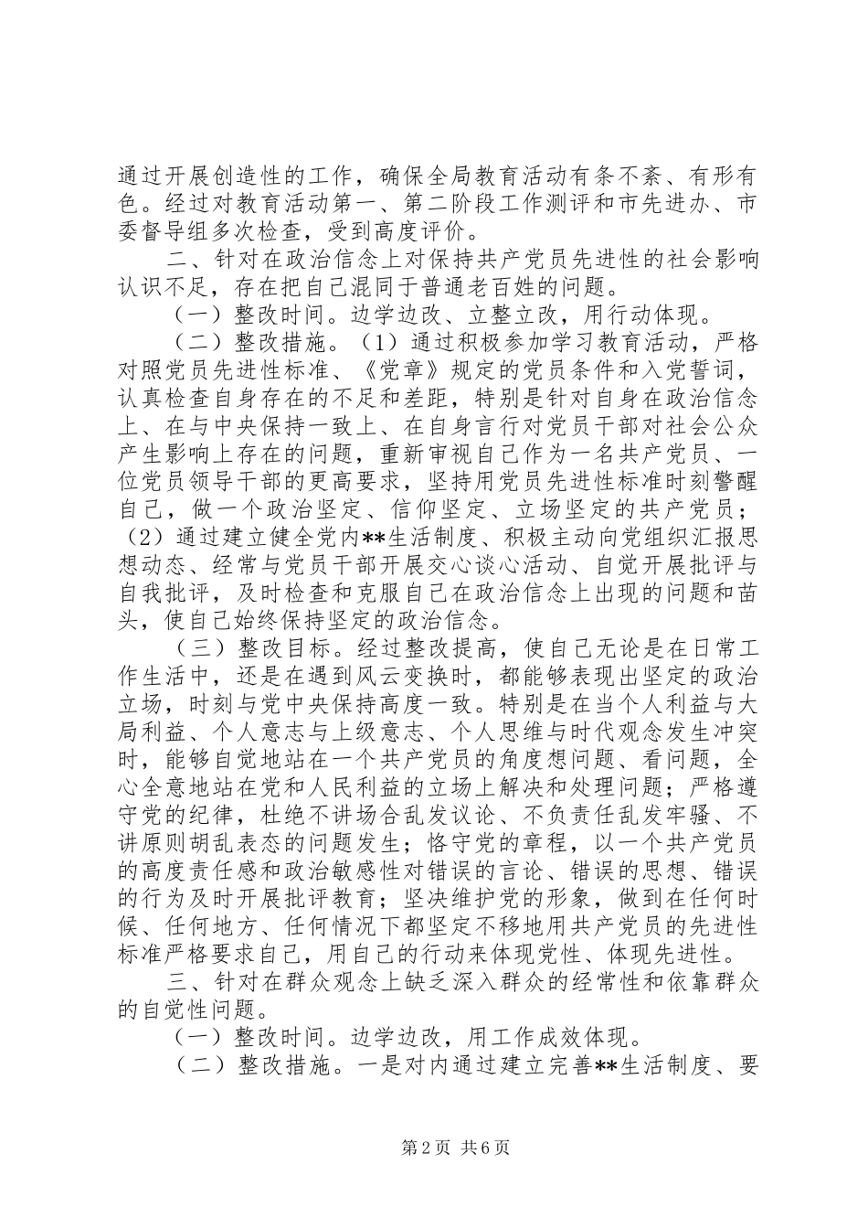 某局局长个人整改方案(1)_第2页