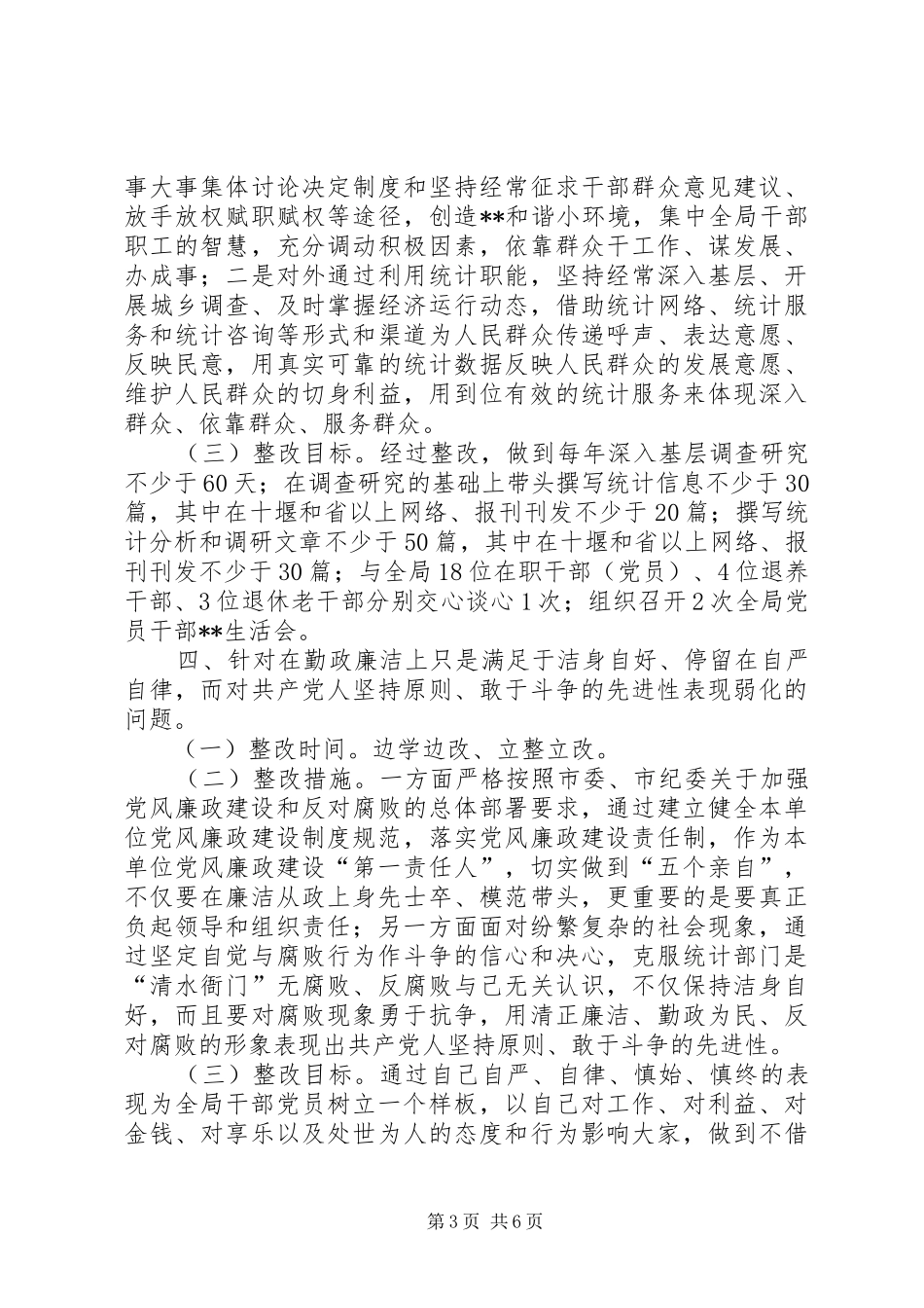 某局局长个人整改方案(1)_第3页