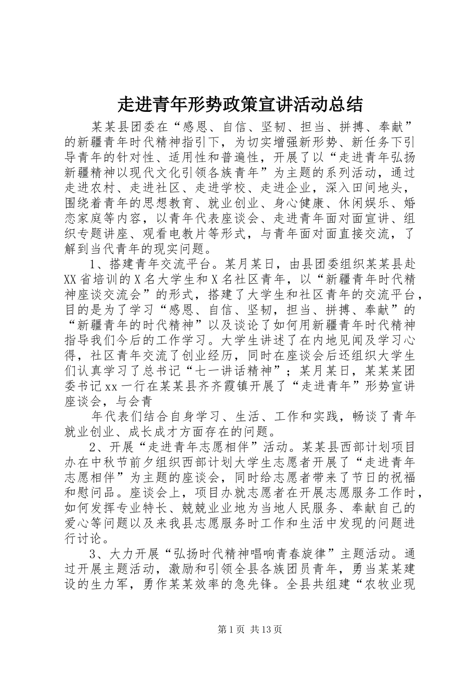 走进青年形势政策宣讲活动总结_第1页