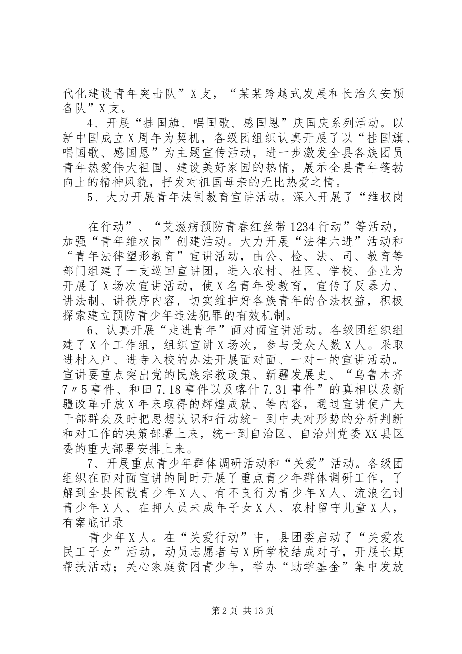 走进青年形势政策宣讲活动总结_第2页