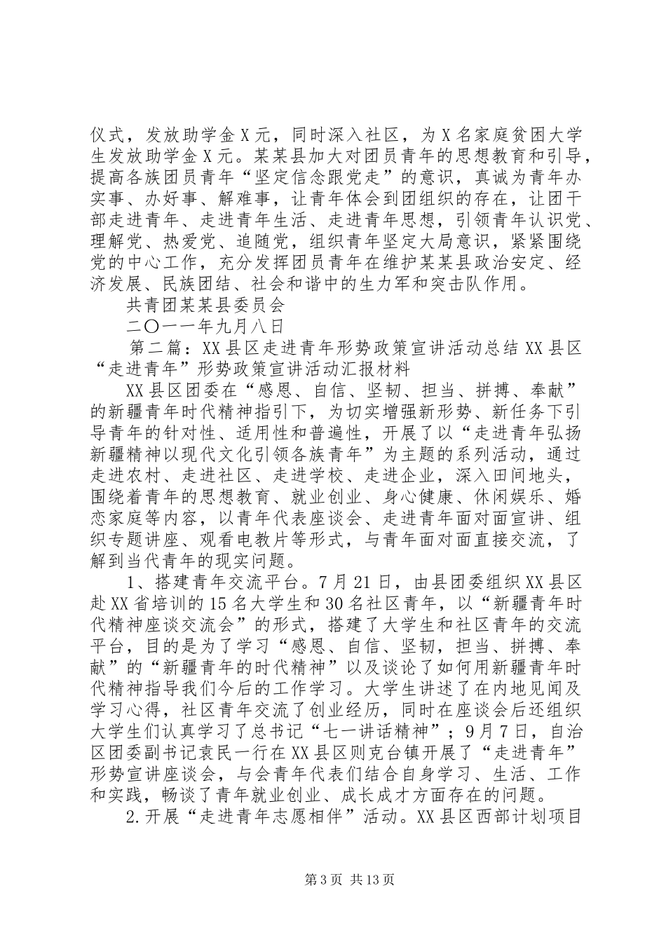 走进青年形势政策宣讲活动总结_第3页