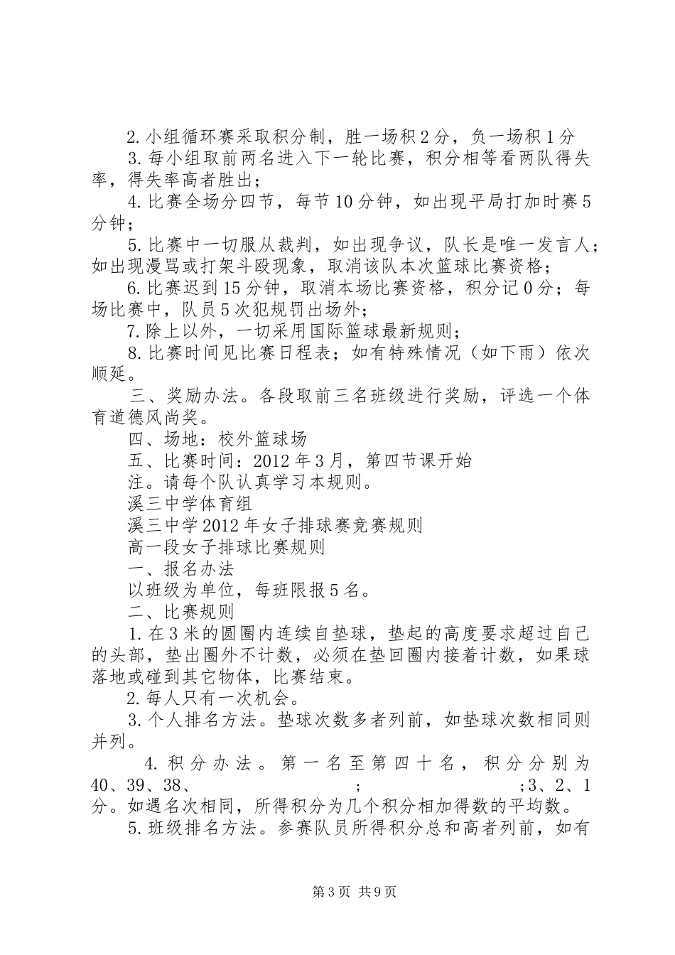 溪三中学体育节活动实施方案_第3页