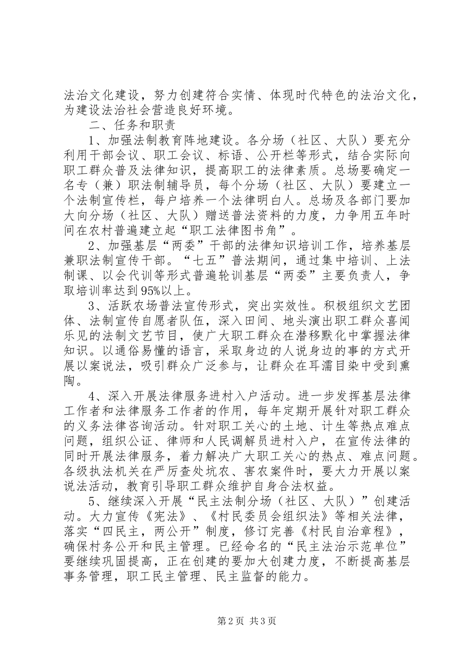 农场“法律进分场”工作方案_第2页