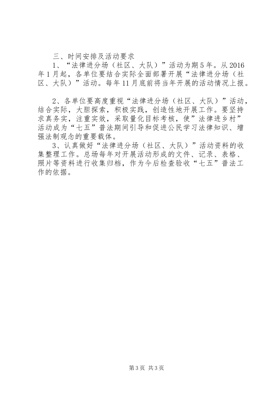 农场“法律进分场”工作方案_第3页
