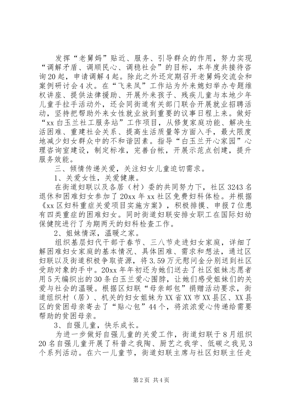 街道妇联的年度工作总结_第2页
