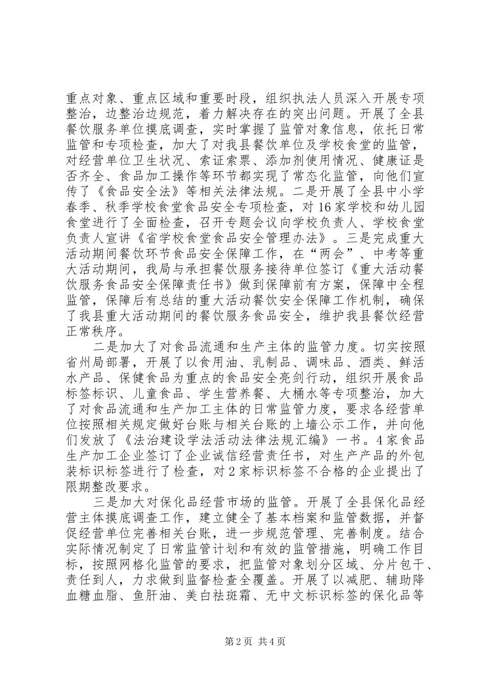 药监局依法治县工作总结_第2页