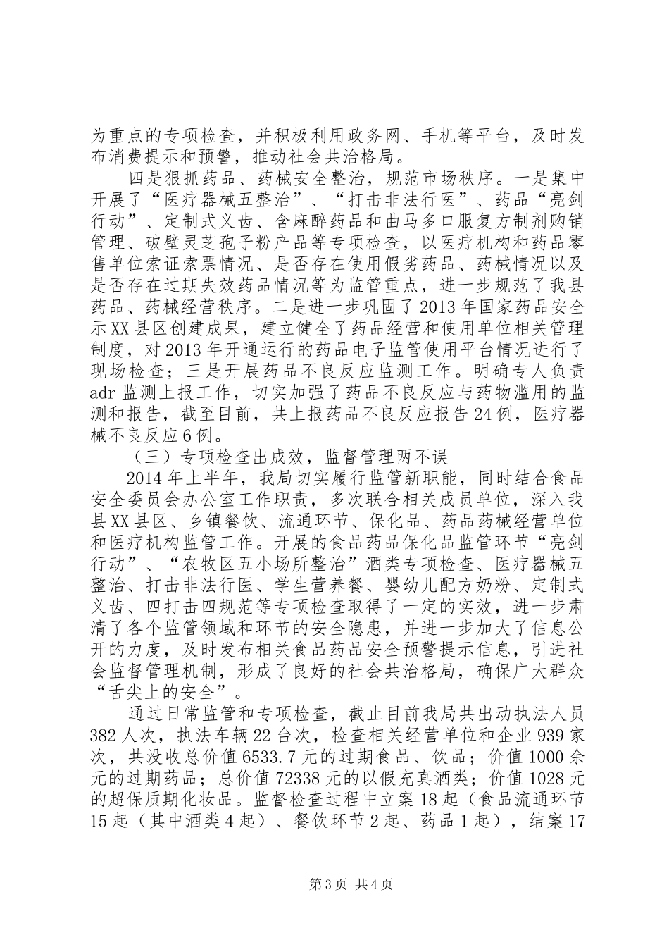 药监局依法治县工作总结_第3页