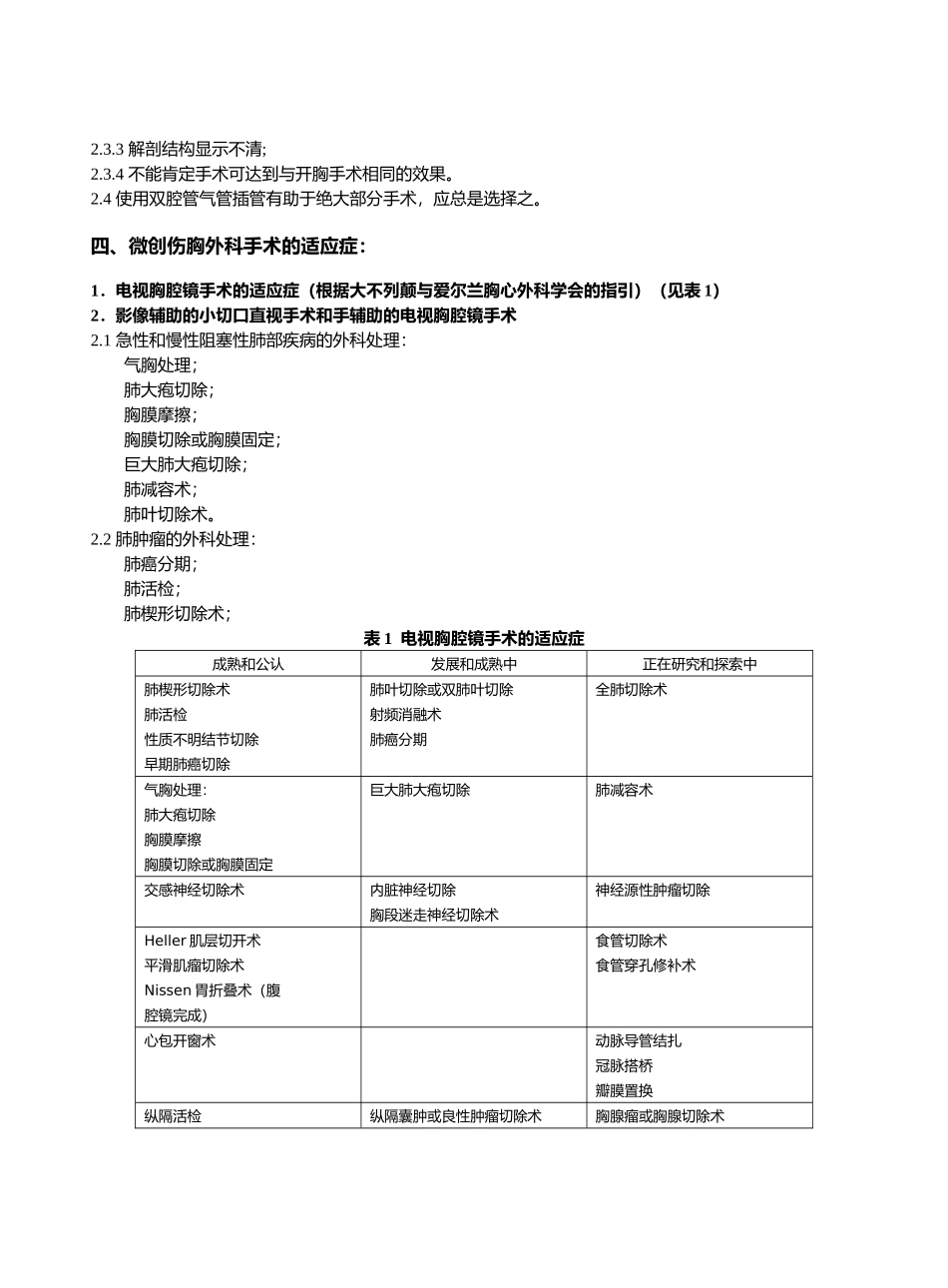 胸腔镜技术应用规范指引_第3页