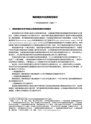 胸腔镜技术应用规范指引