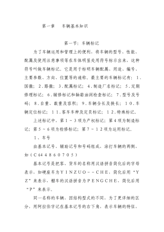 货列检值班员工作指导