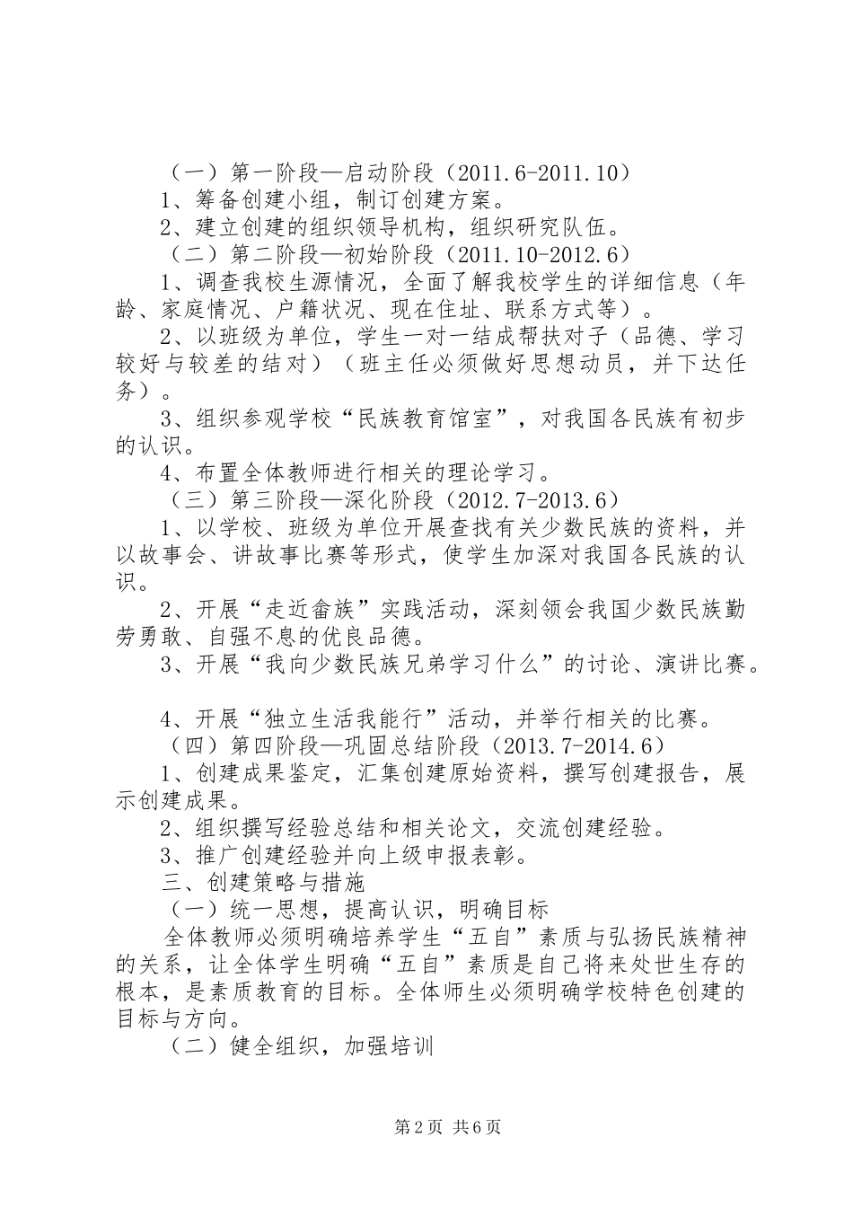 学校特色建设实施方案_第2页