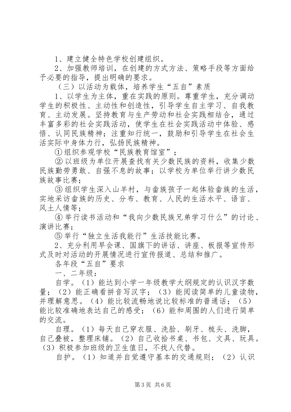 学校特色建设实施方案_第3页