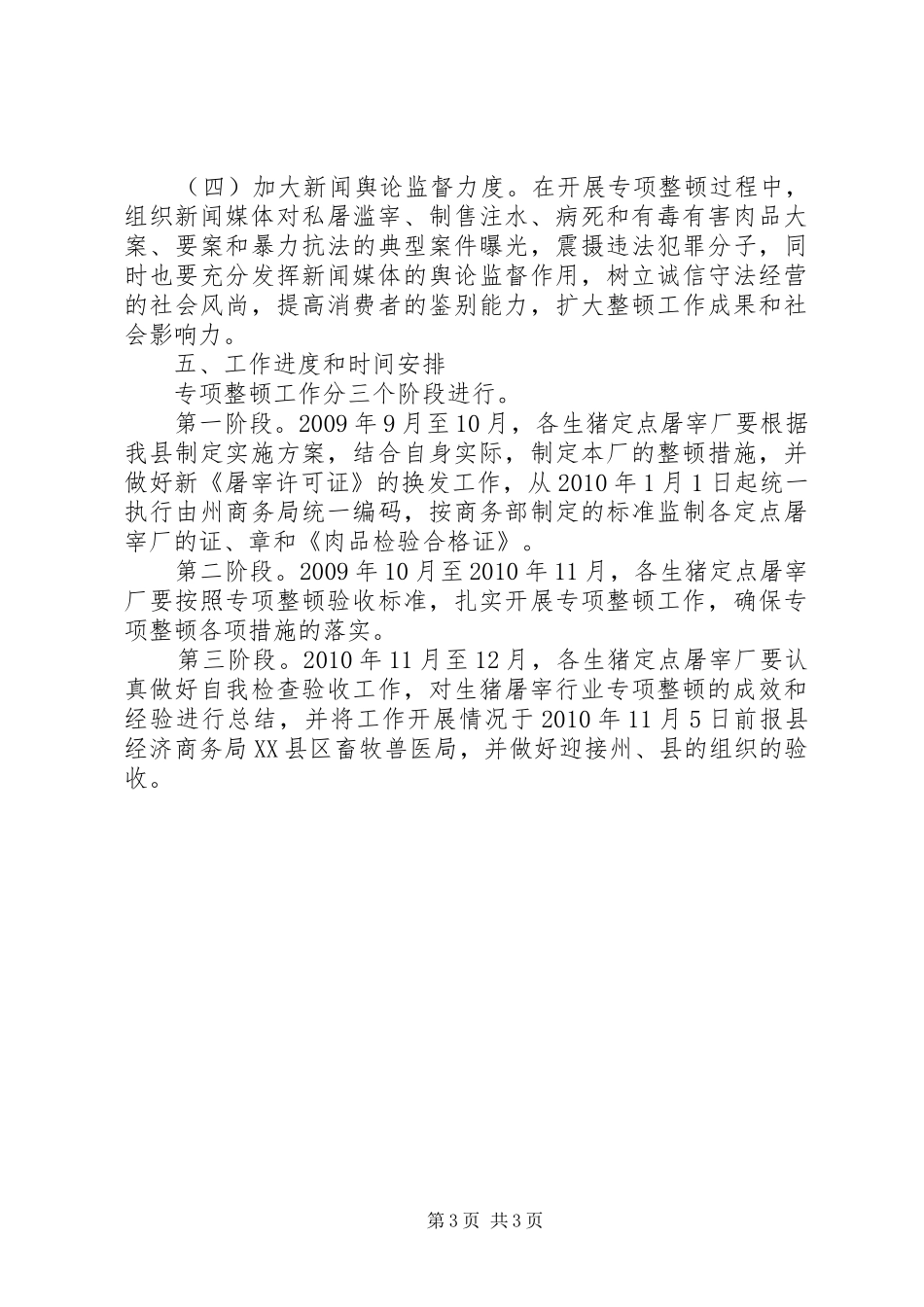 生猪屠宰行业专项整顿工作实施方案_第3页