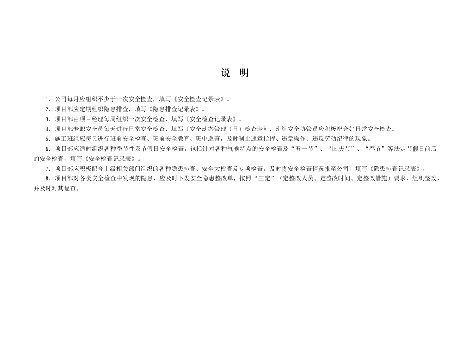 第六册：安全检查及隐患整改[1]_第3页