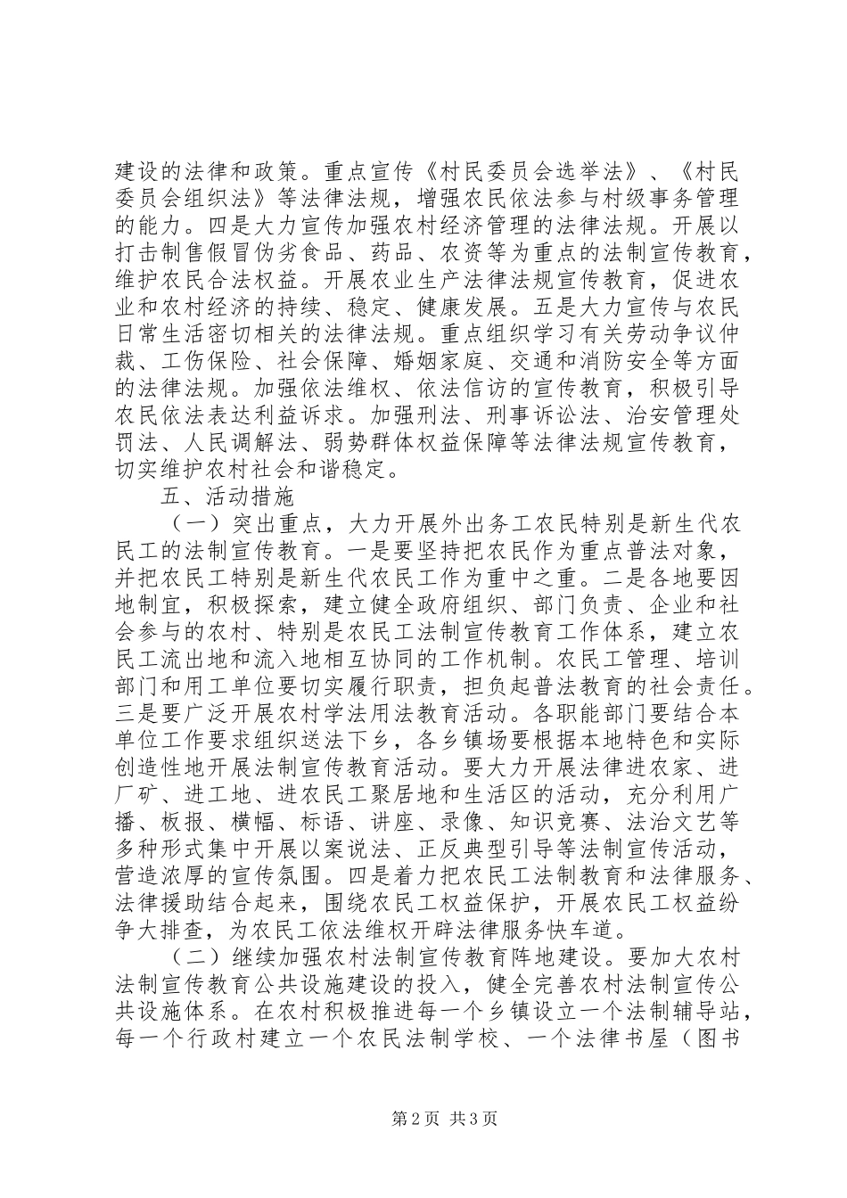 农村法制宣传月活动实施方案_第2页