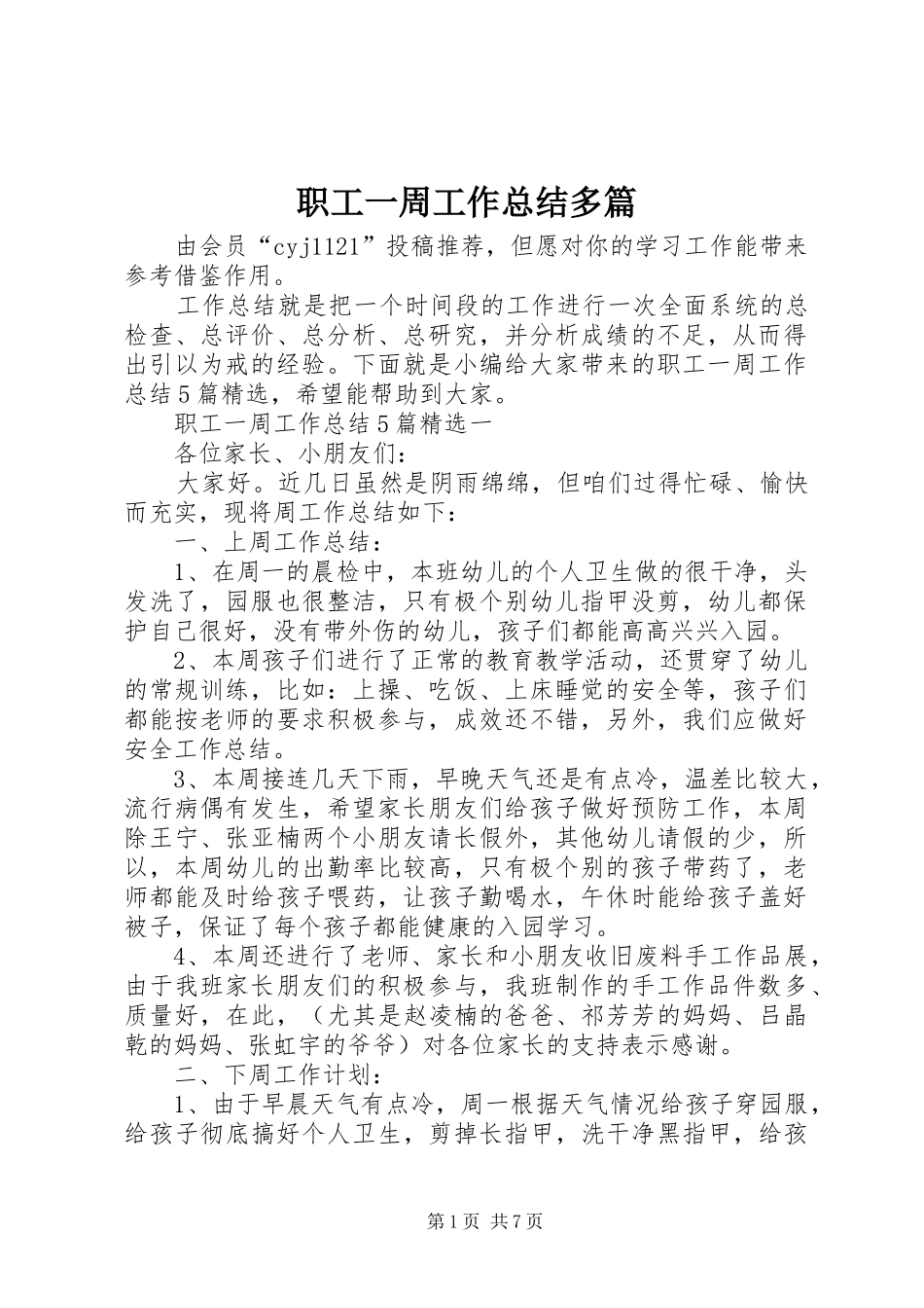 职工一周工作总结多篇_第1页