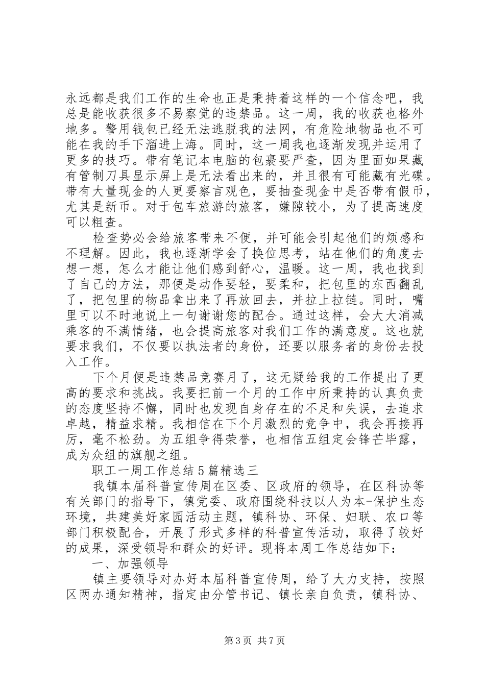 职工一周工作总结多篇_第3页
